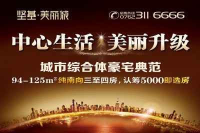堅(jiān)基地產(chǎn)丨堅(jiān)基?美好城全新升級(jí)版——堅(jiān)基?美麗城全城火爆搶籌，認(rèn)籌5000即選房！