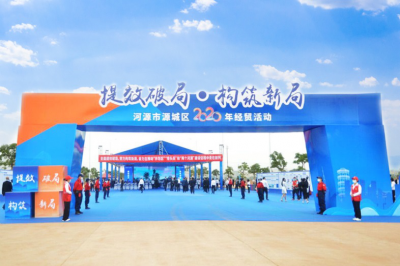 堅基集團參加河源市源城區(qū)2020年秋季經貿活動