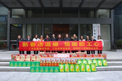 新春送溫暖 情暖職工心 - 廣東堅(jiān)基集團(tuán)黨委、工會(huì)開展新春慰問活動(dòng)