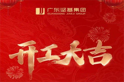 開工大吉｜啟程跑出“加速度”，奮力沖刺“開門紅”！